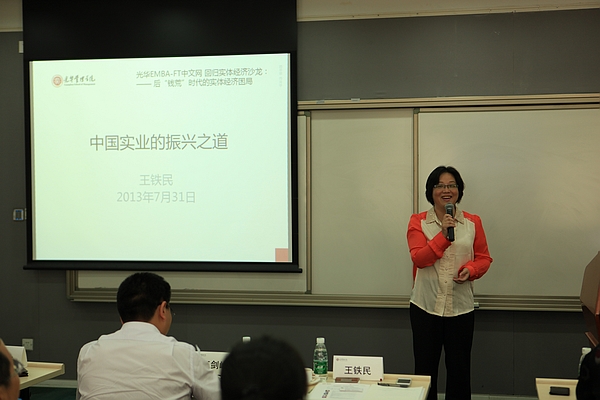 王铁民:中国实业的振兴之道 - FT中文网